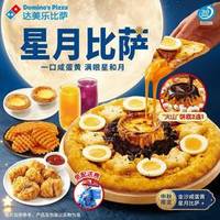 达美乐 升级饼底金沙咸蛋黄星月比萨6件套