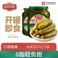哈肉联 两罐 哈肉联俄式酸黄瓜670g*2罐俄罗斯风味乳黄瓜东北哈尔滨0脂下饭菜