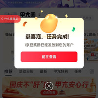京东圈子 「甲亢圈关注10京豆+发帖10京豆+签到1京豆
