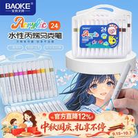 宝克 20mm 蓝色POP唛克笔 海报广告画笔 彩色马克笔记号笔 商超广告绘图加粗画笔 24色套装
