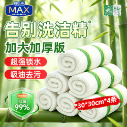 惠造 竹纤维洗碗布抹布厨房抹布不沾油不掉毛 加大加厚抗菌吸水洗碗巾