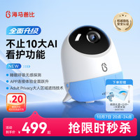海马爸比 二代AI智能婴儿看护器