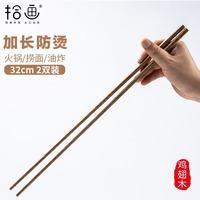 拾画 SH-6264 无漆无蜡 原木色 5双装 32cm 鸡翅木筷子