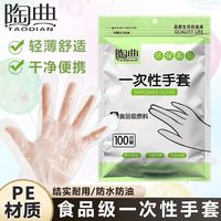 陶典 食品级加厚透明薄膜PE一次性餐饮手套批发