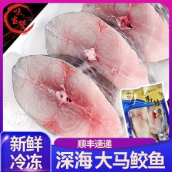 味当赞 湛江大马鲛鱼片中段切片深海鱼水产新鲜马胶鱼海鲜马交鱼