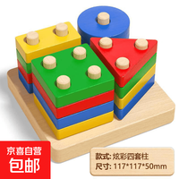 亲子时光：京喜 蒙氏早教几何套柱拼装积木婴儿童形状配对教具1-3岁宝宝益智玩具4 入门款