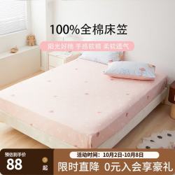 多喜爱 床单床笠单件 纯棉全包防滑床套罩床垫保护套防尘罩1.8x2米 全棉床笠-冰淇淋的味道