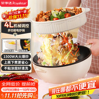 宅家食光：荣事达 DCG04W1 上蒸下煮一体 4L 白色 电炒锅