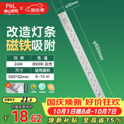 佛山照明 LED灯条吸顶灯替代光源模组灯盘灯具改造灯板白光24W