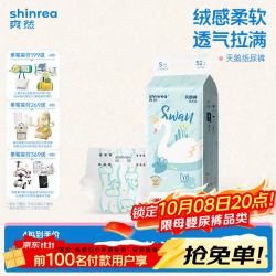 爽然 天鹅纸尿裤新生儿超薄透气婴儿柔软尿不湿尿片 纸尿裤 S52片
