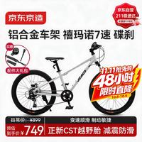 亲子出游：京东京造 灵跃自行车铝合金车架8-12-13岁儿童自行车学生变速22寸鸽子灰