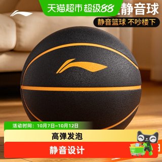 李宁 加重静音篮球7号高弹力无声不掉渣室内成人儿童家用专业训练