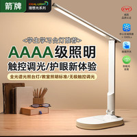 箭牌 台灯护眼学习专用阅读灯床头灯高显指AAAA级 AAAA级护眼台灯