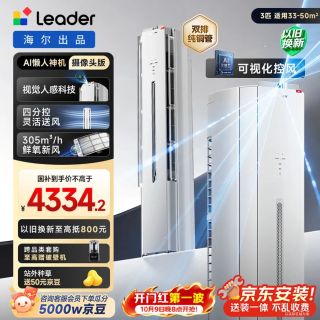 统帅 神机Pro AI之眼系列 KFR-72LW/LX2-1 新一级能效 立柜式空调 3匹