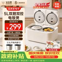 宅家食光：钻石牌 双胆双控电饭煲0有害涂层双钛釜内胆多功能全自动电饭锅小型迷你2.5+2.5升家用3-4人煮饭煲汤低糖