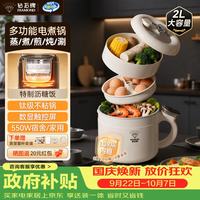 宅家食光：钻石牌 多功能电饭煲 电煮锅 微压锅火锅专用宿舍家用多功能一体蒸煮涮炖小电锅小型1-2人