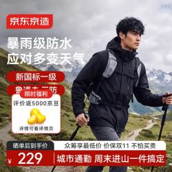 京东京造 近山 冲锋衣男女同款26秋季新款外套夹克衣服三防 曜石黑 XL