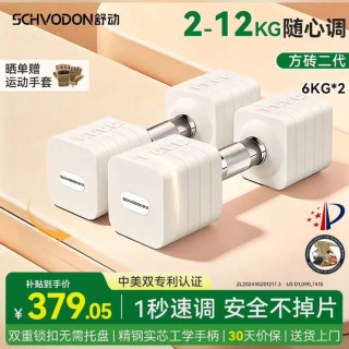 宅家燃脂：舒动 可调节快调哑铃 椰白色 12kg一对 纯钢器材