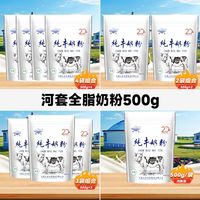 河套 奶粉特价团