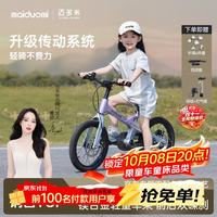 亲子出游：迈多米 儿童自行车3-6-12岁学生碟刹镁合金轻便辅助轮山地车 渐变紫16寸