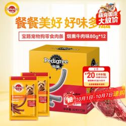 宝路 宠物零食狗零食肉类零食 烟熏牛肉味肉条80g