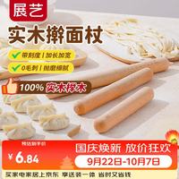 展艺 ZY3401擀面杖 实木压面棍 30cm 烘焙工具