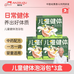 akasugu 小儿感冒贴儿童保健贴婴幼儿宝宝贴疗程推荐三盒装 儿童健体药浴包三盒疗程装