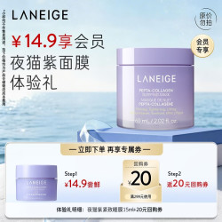 兰芝 紧颜 睡眠面膜  15ml