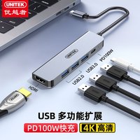 优越者 雷电3/4通用 Type-C扩展坞 HDMI转接头 USB3.0分线器 PD快充