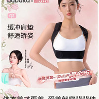 背背佳 淘金币79 背背佳Q2女性轻薄隐形纠正肩膀背部弯腰开肩矫正带器成人款矫姿带