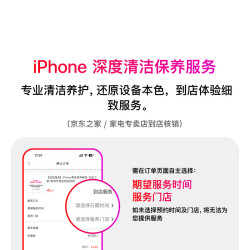 苹果 iPhone清洁保养服务