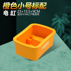 金利佳 乌龟专用缸生态别墅水陆两用晒台爬坡养龟缸家用简约造景乌龟饲养 橙色小号标配裸缸