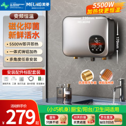 美菱 变频恒温 即热式小厨宝 漏保开关