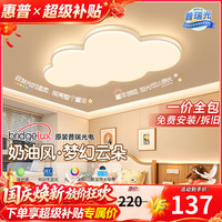 惠普 普瑞护眼吸顶灯 LED 55cm 梦幻云朵 三色变光