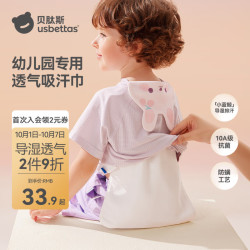 贝肽斯 儿童隔汗巾薄款纯棉a类婴儿宝宝吸汗巾大号垫背幼儿园专用 萌趣乐园 3条装