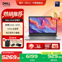 戴尔 26新款灵越15 笔记本电脑旗舰店高性能轻薄本Ultra 5 225H  16G 512G 120Hz
