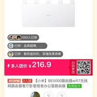小米BE5000路由器wifi7无线网路由器客厅卧室宿舍办公室路由器