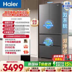 海尔 小红花2.0系列 BCD-550WGHFDC9GYU1 风冷法式多门冰箱 550L 博卡灰