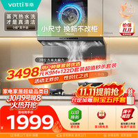 华帝 顶侧双吸变频28风量 脱排油烟机 灶具