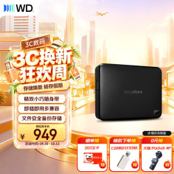 西部数据 大容量 移动硬盘  2TB