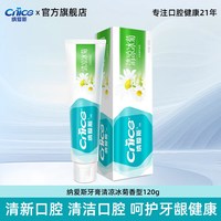 纳爱斯 牙膏去渍防蛀清新口气清洁口腔家用促销实惠官方正品旗舰店