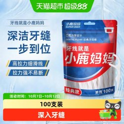 小鹿妈妈 超细牙线棒便携每袋牙签线袋装剔牙小巧便捷