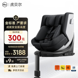 虎贝尔 E360pro新国标儿童安全座椅汽车0-12岁i-Size