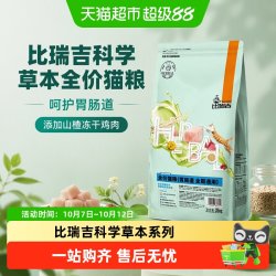 比瑞吉 科学草本全价猫粮呵护胃肠道添加山楂冻干鸡肉2kg