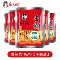 老干妈 香辣菜 18g*5袋