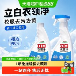 立白 衣领净校服去污500g*2瓶
