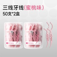 88VIP：洋精灵 超细牙线棒三线女士柔线蜜桃味便携家庭装一次性剔牙
