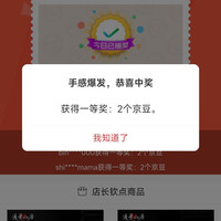 京东 渡景山房自营点 浮窗抽奖2京豆