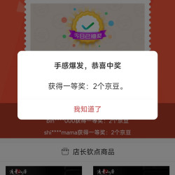 京东 渡景山房自营点 浮窗抽奖2京豆