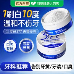 MNORTHUM 牙粉美白去黄清洁污垢溶解牙石牙渍377牙粉官方旗舰店正品刷牙粉
